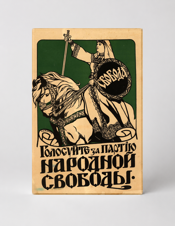 Narodnoy Svobody 1917 Russian Political Vintage Poster Canvas Wall Art