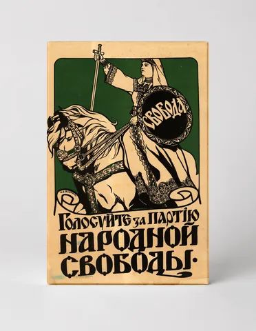Narodnoy Svobody 1917 Russian Political Vintage Poster Canvas Wall Art