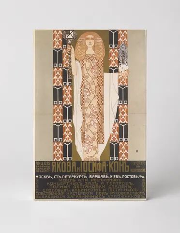 Yakova i Iosifa Kon 1900s Russian Art Nouveau Vintage Poster Wall Art