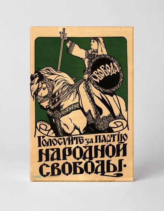 Narodnoy Svobody 1917 Russian Political Vintage Poster Canvas Wall Art