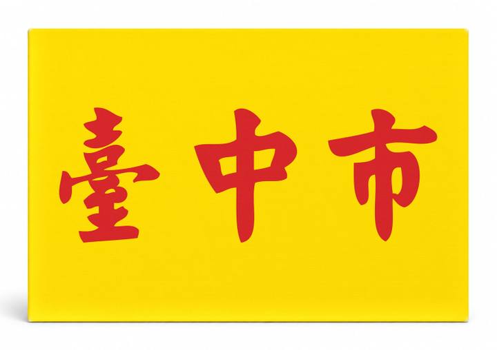 Taichung City Flag